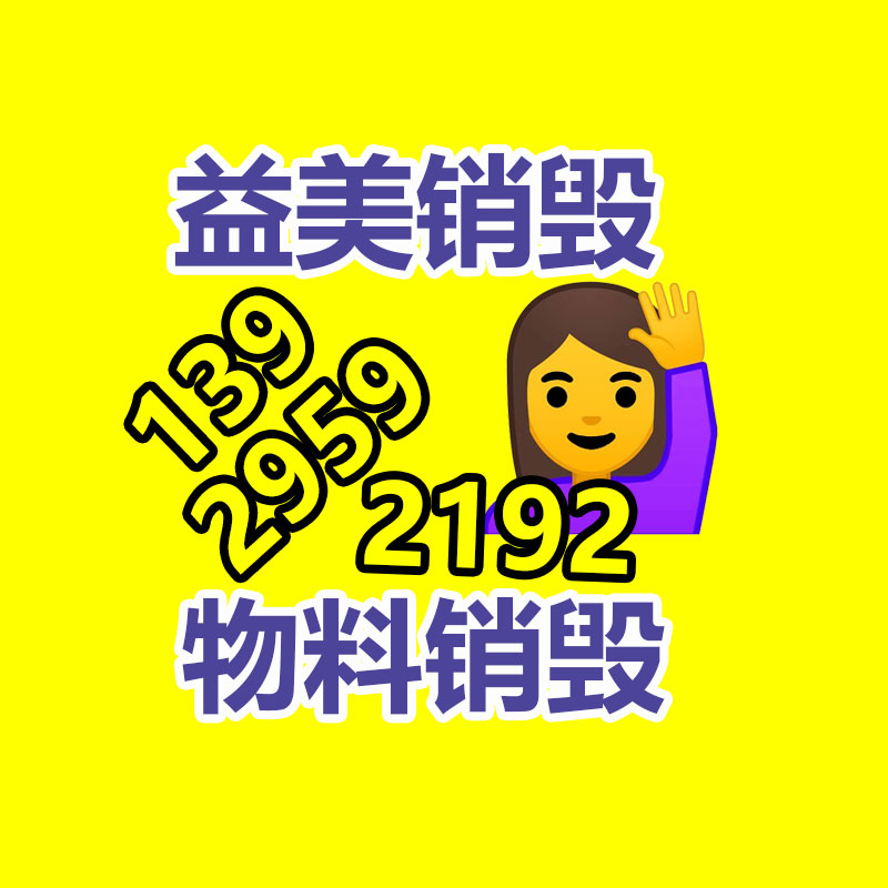 过期化妆品食品销毁