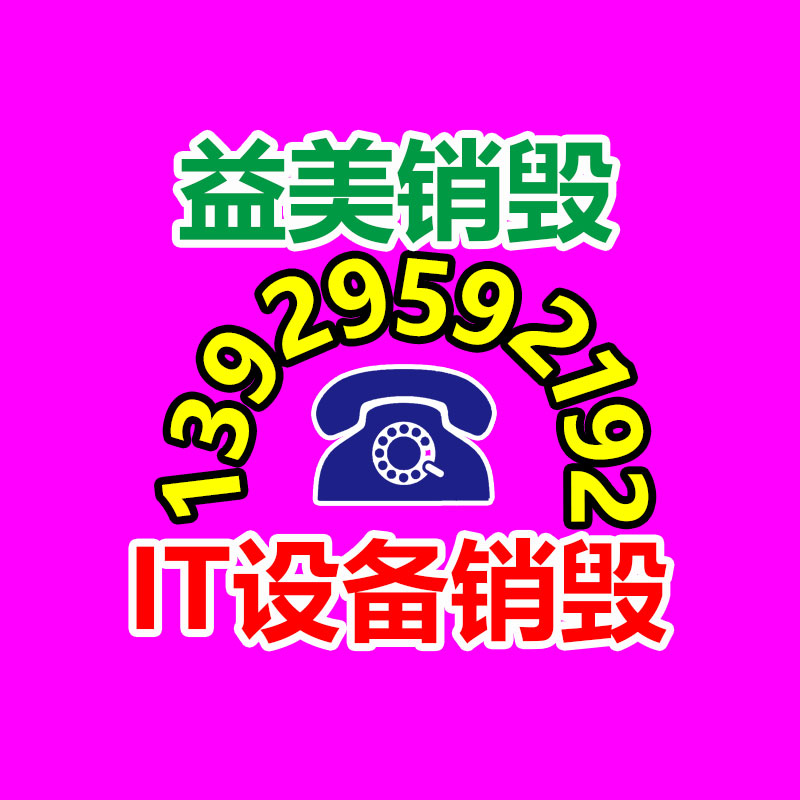 销毁服务GDYF公司,报废产品销毁,文件资料销毁,过期食品销毁,化妆品销毁,保健品销毁,图纸销毁,标书销毁