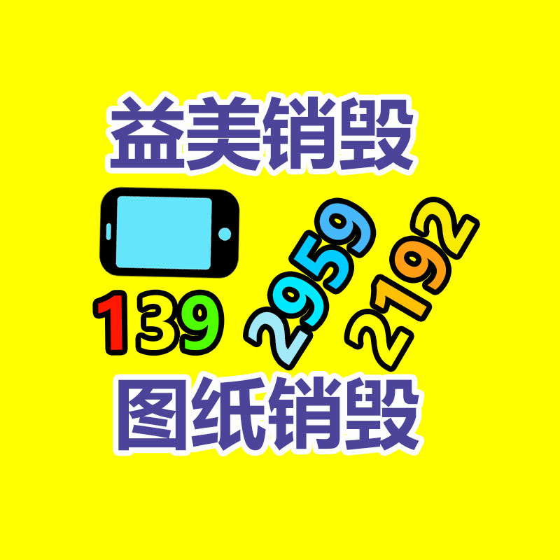 销毁服务GDYF公司,报废产品销毁,文件资料销毁,过期食品销毁,化妆品销毁,保健品销毁,图纸销毁,标书销毁