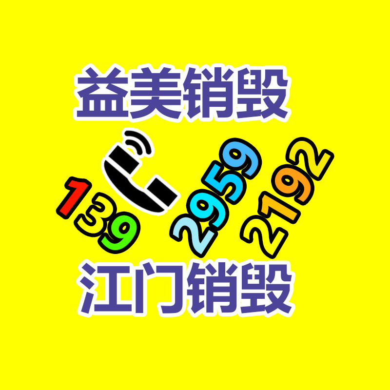销毁服务GDYF公司,报废产品销毁,文件资料销毁,过期食品销毁,化妆品销毁,保健品销毁,图纸销毁,标书销毁