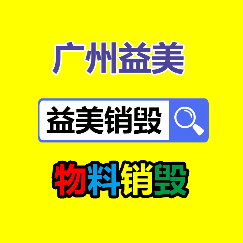 过期食品销毁流程