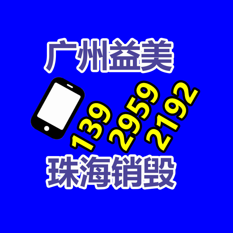 销毁服务公司,报废产品销毁,文件资料销毁,过期食品销毁,化妆品销毁,保健品销毁,图纸销毁,标书销毁