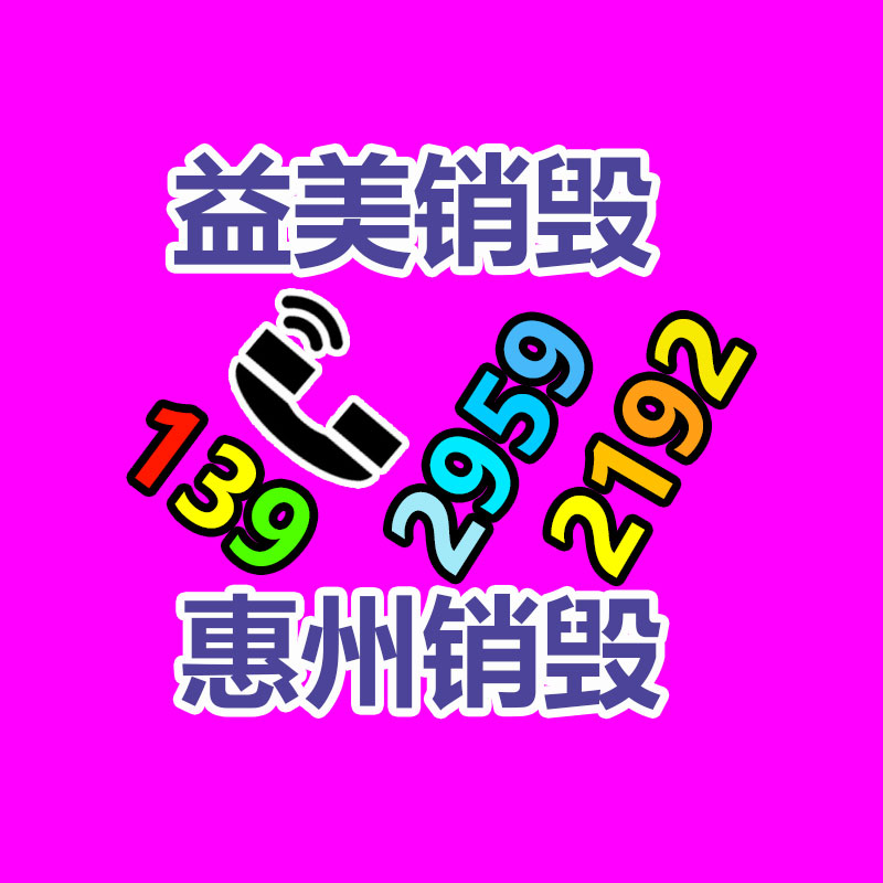 销毁服务GDYF公司,报废产品销毁,文件资料销毁,过期食品销毁,化妆品销毁,保健品销毁,图纸销毁,标书销毁