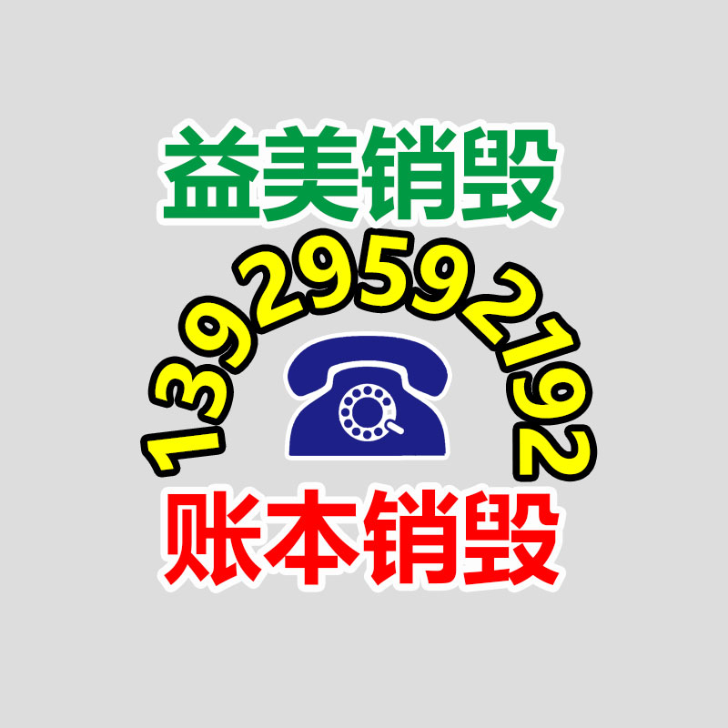 过期化妆品食品销毁