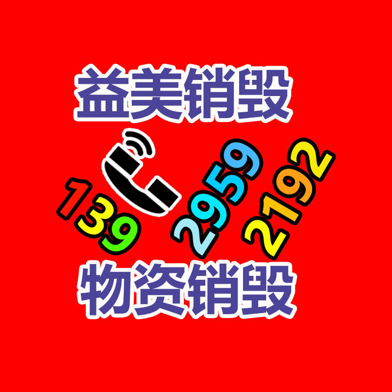 销毁服务GDYF公司,报废产品销毁,文件资料销毁,过期食品销毁,化妆品销毁,保健品销毁,图纸销毁,标书销毁