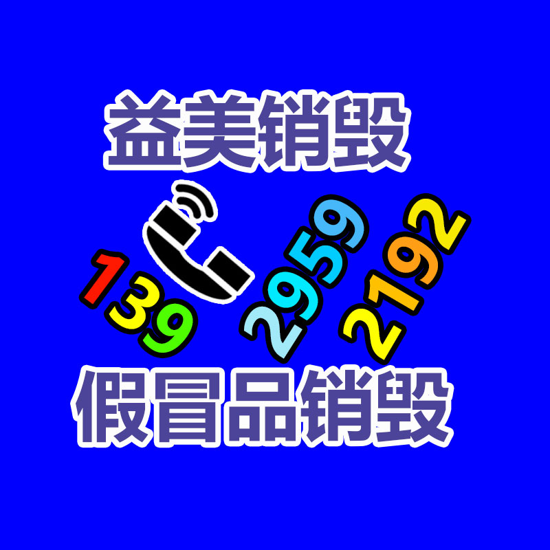 销毁服务GDYF公司,报废产品销毁,文件资料销毁,过期食品销毁,化妆品销毁,保健品销毁,图纸销毁,标书销毁