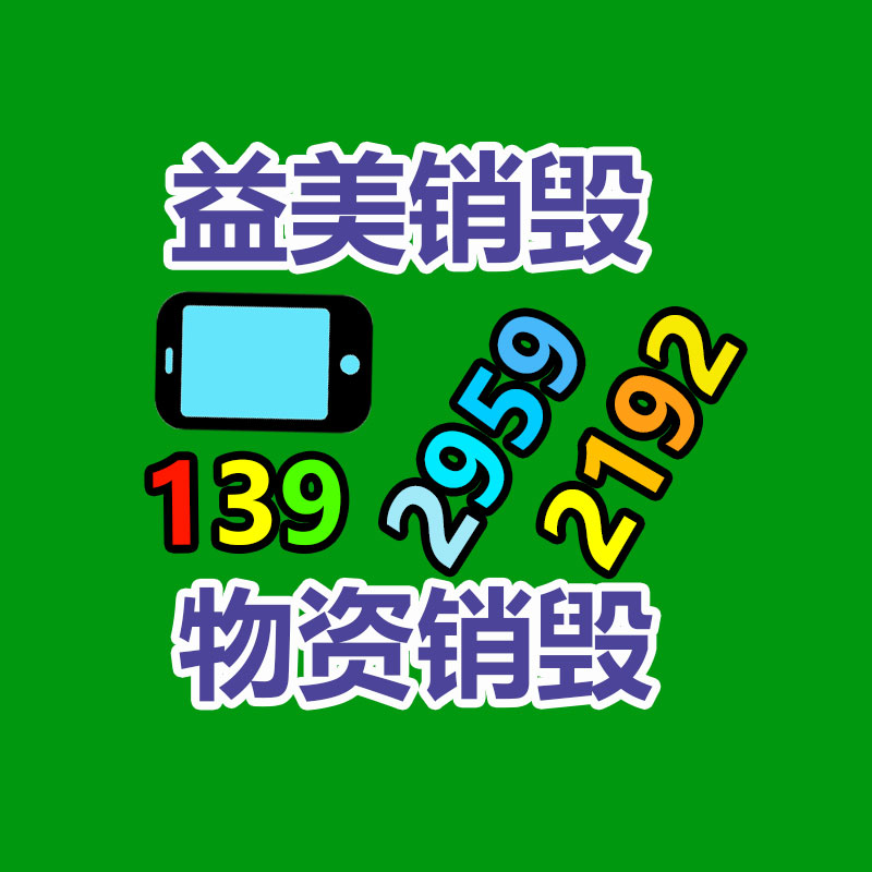 广州销毁公司：格力明珠绿环助力旧家用电器回收