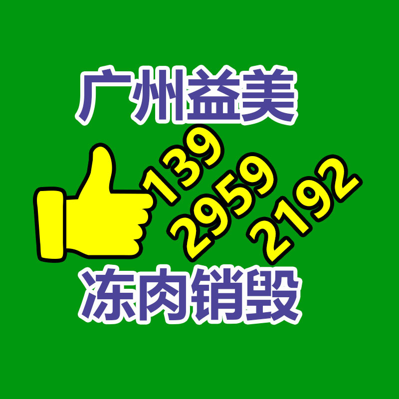 销毁服务公司,报废产品销毁,文件资料销毁,过期食品销毁,化妆品销毁,保健品销毁,图纸销毁,标书销毁
