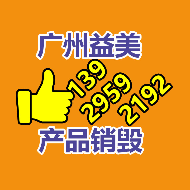 销毁服务公司,报废产品销毁,文件资料销毁,过期食品销毁,化妆品销毁,保健品销毁,图纸销毁,标书销毁