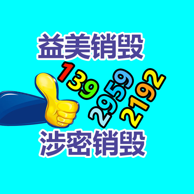 销毁服务GDYF公司,报废产品销毁,文件资料销毁,过期食品销毁,化妆品销毁,保健品销毁,图纸销毁,标书销毁