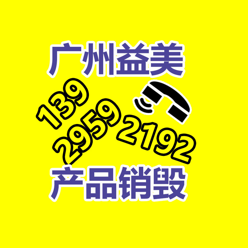 销毁服务GDYF公司,报废产品销毁,文件资料销毁,过期食品销毁,化妆品销毁,保健品销毁,图纸销毁,标书销毁