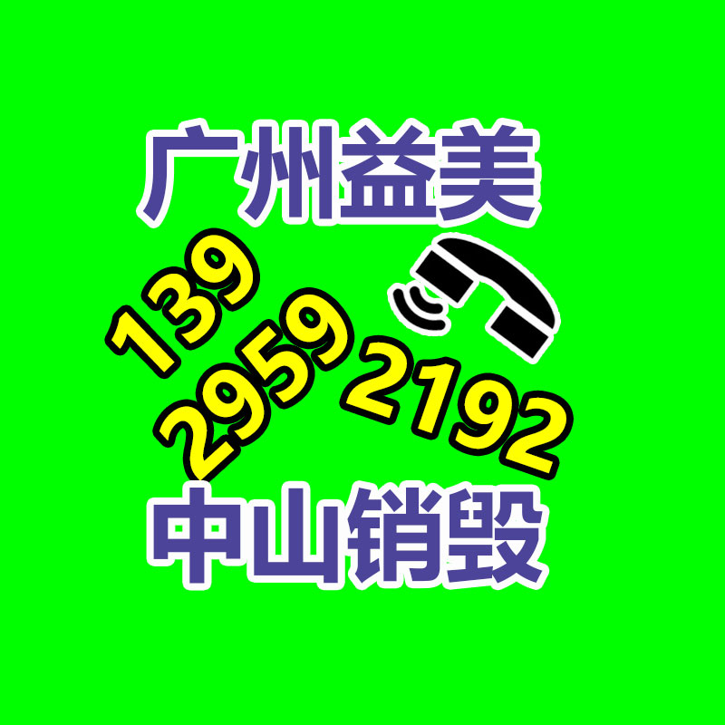 销毁服务GDYF公司,报废产品销毁,文件资料销毁,过期食品销毁,化妆品销毁,保健品销毁,图纸销毁,标书销毁