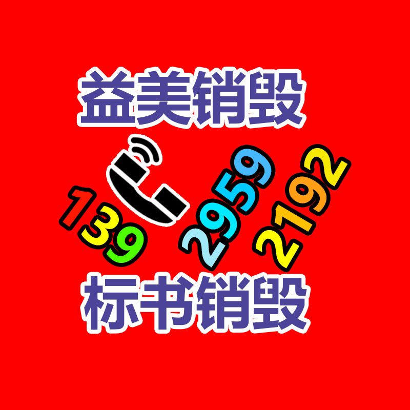 销毁服务GDYF公司,报废产品销毁,文件资料销毁,过期食品销毁,化妆品销毁,保健品销毁,图纸销毁,标书销毁