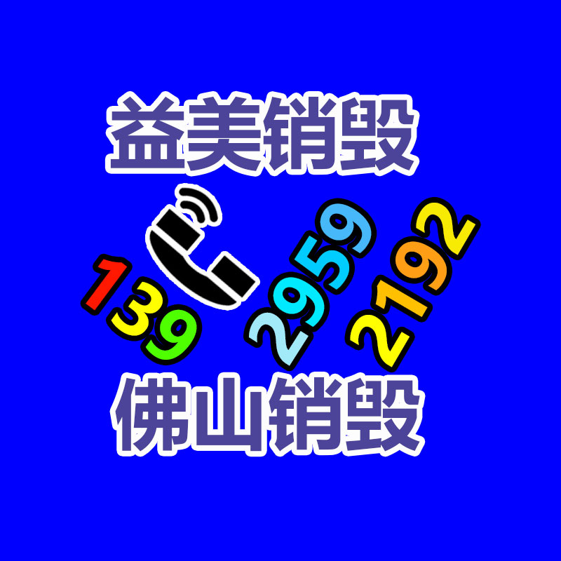 销毁服务GDYF公司,报废产品销毁,文件资料销毁,过期食品销毁,化妆品销毁,保健品销毁,图纸销毁,标书销毁