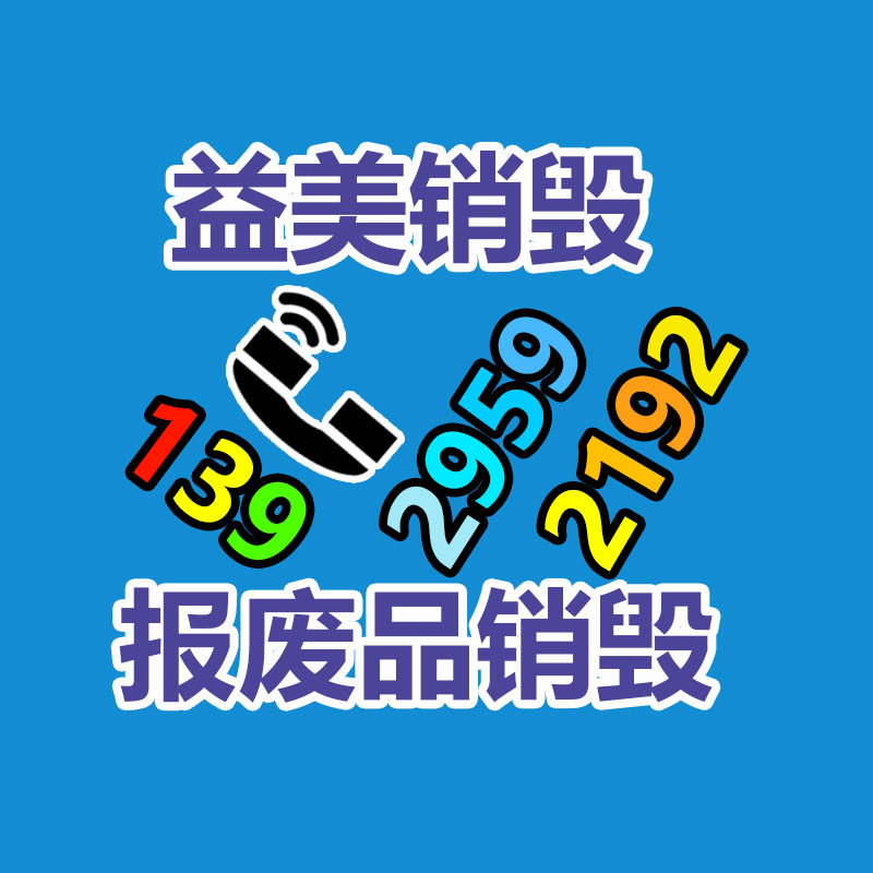 销毁服务GDYF公司,报废产品销毁,文件资料销毁,过期食品销毁,化妆品销毁,保健品销毁,图纸销毁,标书销毁