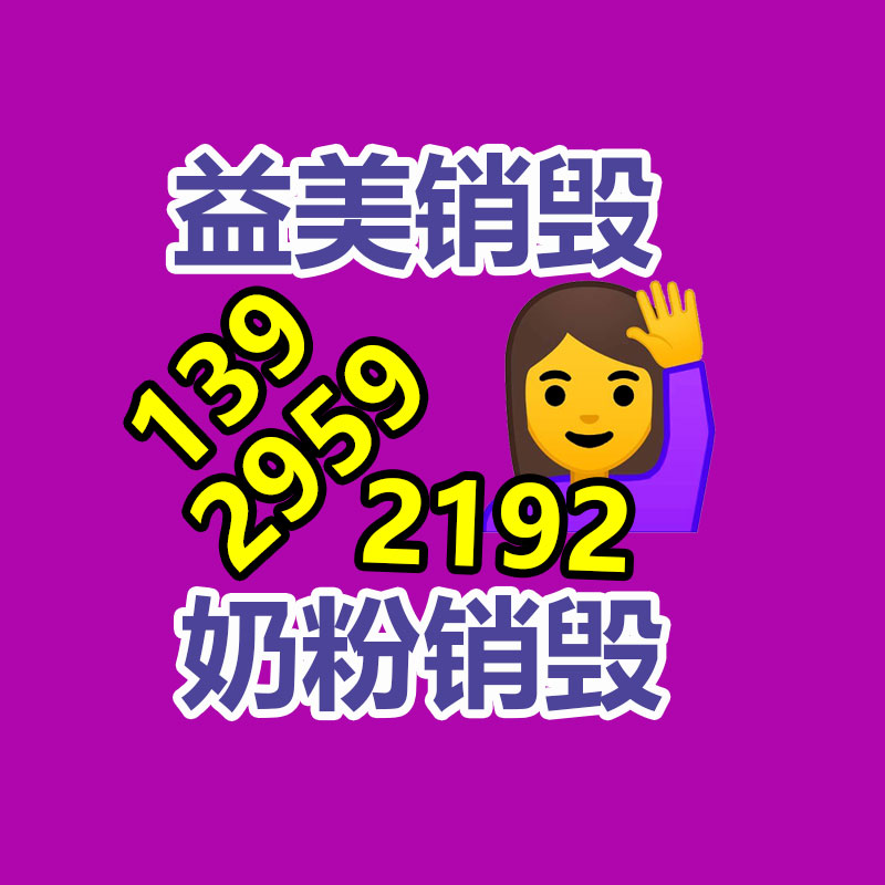 报废假冒材料销毁