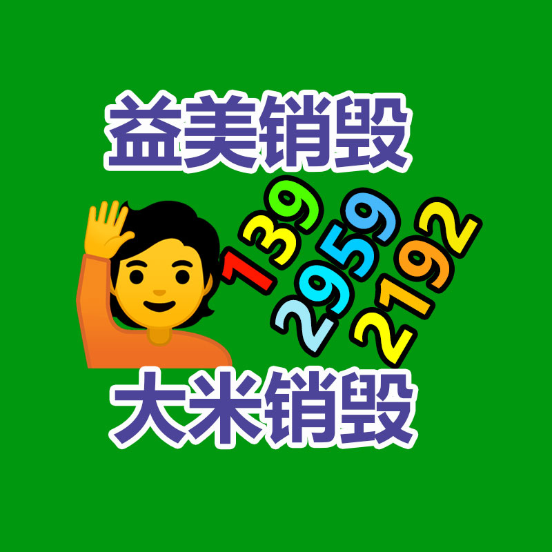 销毁服务公司,报废产品销毁,文件资料销毁,过期食品销毁,化妆品销毁,保健品销毁,图纸销毁,标书销毁