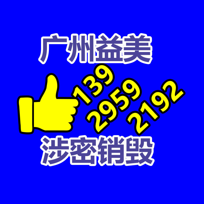 销毁服务公司,报废产品销毁,文件资料销毁,过期食品销毁,化妆品销毁,保健品销毁,图纸销毁,标书销毁