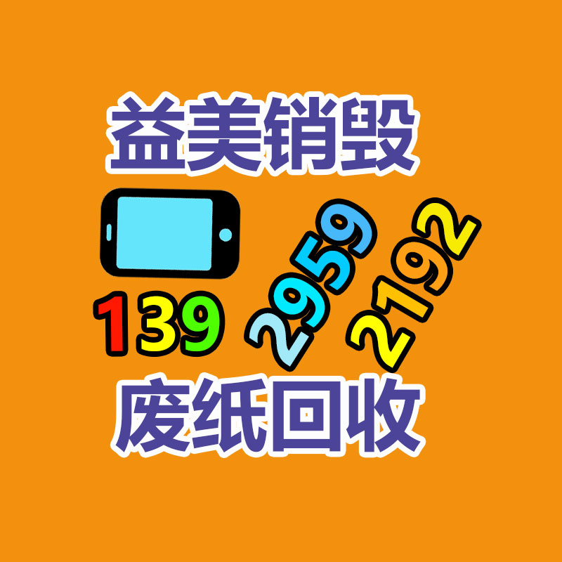 销毁服务GDYF公司,报废产品销毁,文件资料销毁,过期食品销毁,化妆品销毁,保健品销毁,图纸销毁,标书销毁