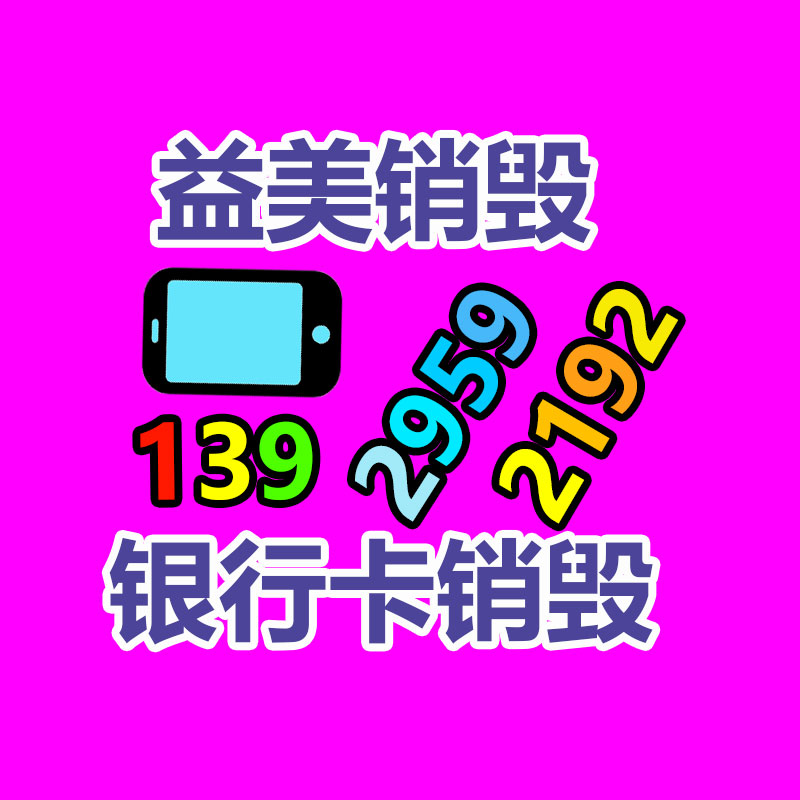 销毁服务GDYF公司,报废产品销毁,文件资料销毁,过期食品销毁,化妆品销毁,保健品销毁,图纸销毁,标书销毁