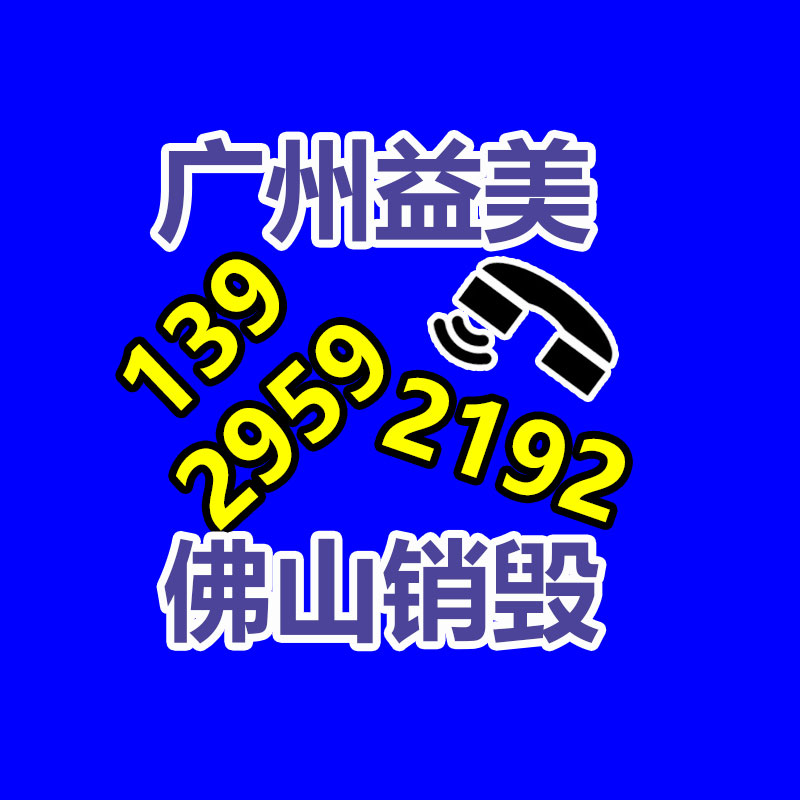 销毁服务GDYF公司,报废产品销毁,文件资料销毁,过期食品销毁,化妆品销毁,保健品销毁,图纸销毁,标书销毁