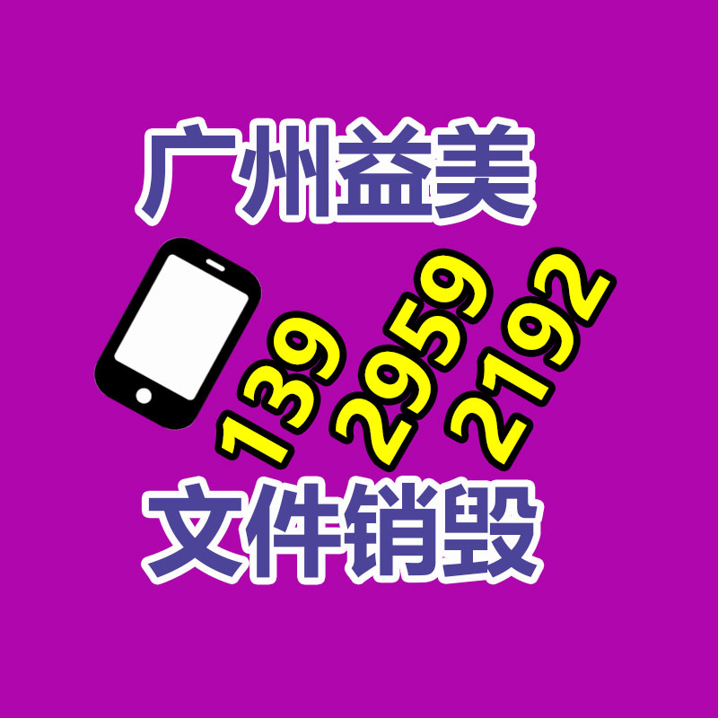 销毁处理公司