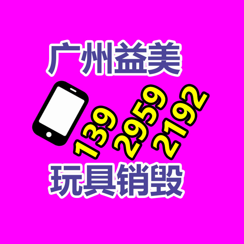 报废产品销毁