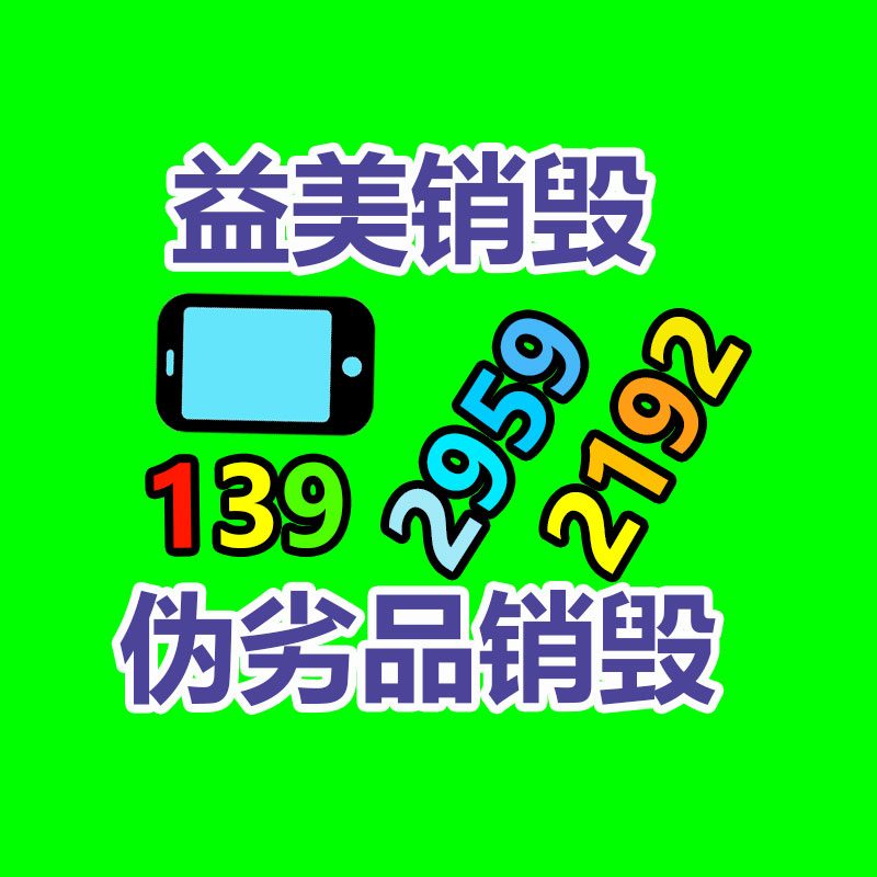 假冒伪劣产品销毁