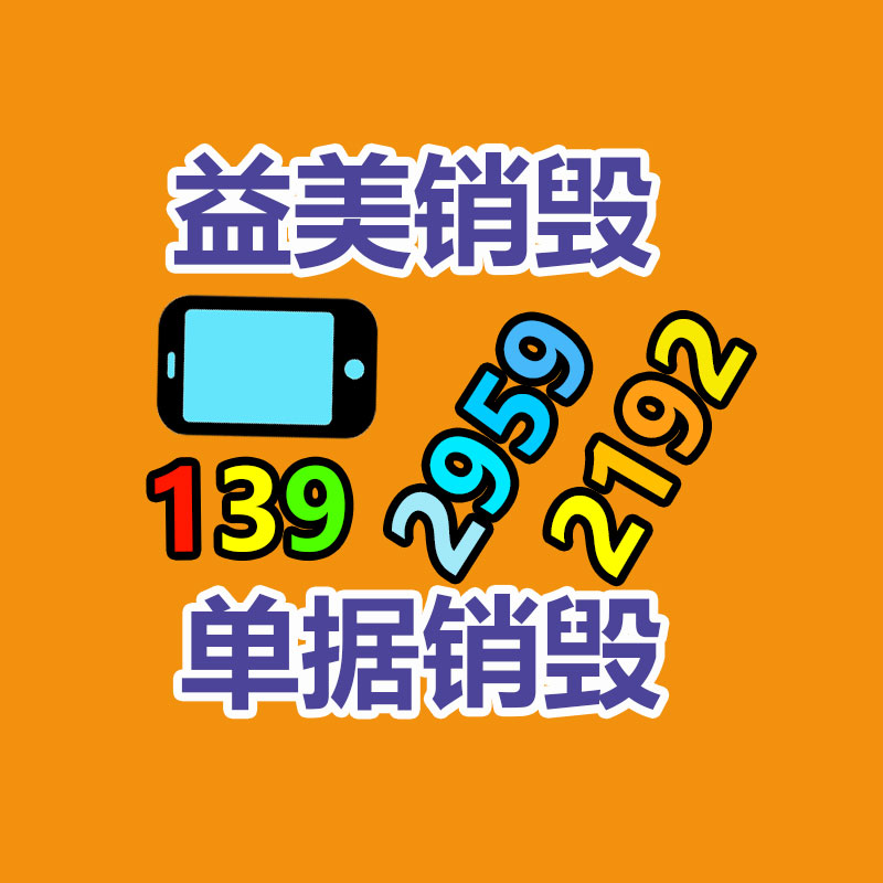 保密材料销毁