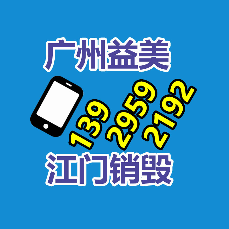 销毁服务公司,报废产品销毁,文件资料销毁,过期食品销毁,化妆品销毁,保健品销毁,图纸销毁,标书销毁
