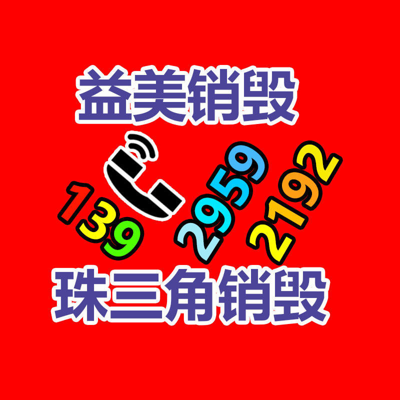 销毁服务GDYF公司,报废产品销毁,文件资料销毁,过期食品销毁,化妆品销毁,保健品销毁,图纸销毁,标书销毁