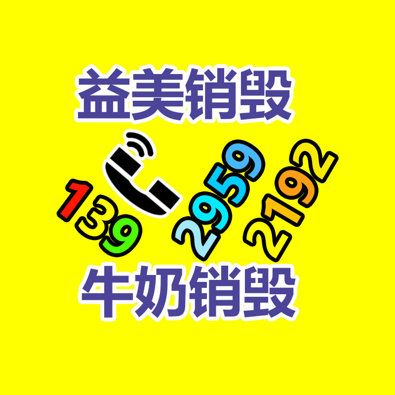 销毁服务GDYF公司,报废产品销毁,文件资料销毁,过期食品销毁,化妆品销毁,保健品销毁,图纸销毁,标书销毁