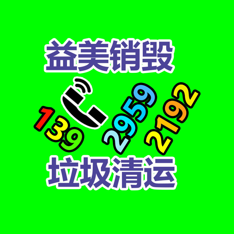 销毁服务GDYF公司,报废产品销毁,文件资料销毁,过期食品销毁,化妆品销毁,保健品销毁,图纸销毁,标书销毁