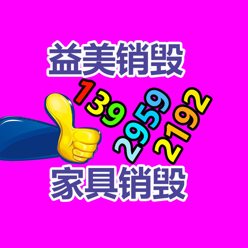 销毁服务GDYF公司,报废产品销毁,文件资料销毁,过期食品销毁,化妆品销毁,保健品销毁,图纸销毁,标书销毁