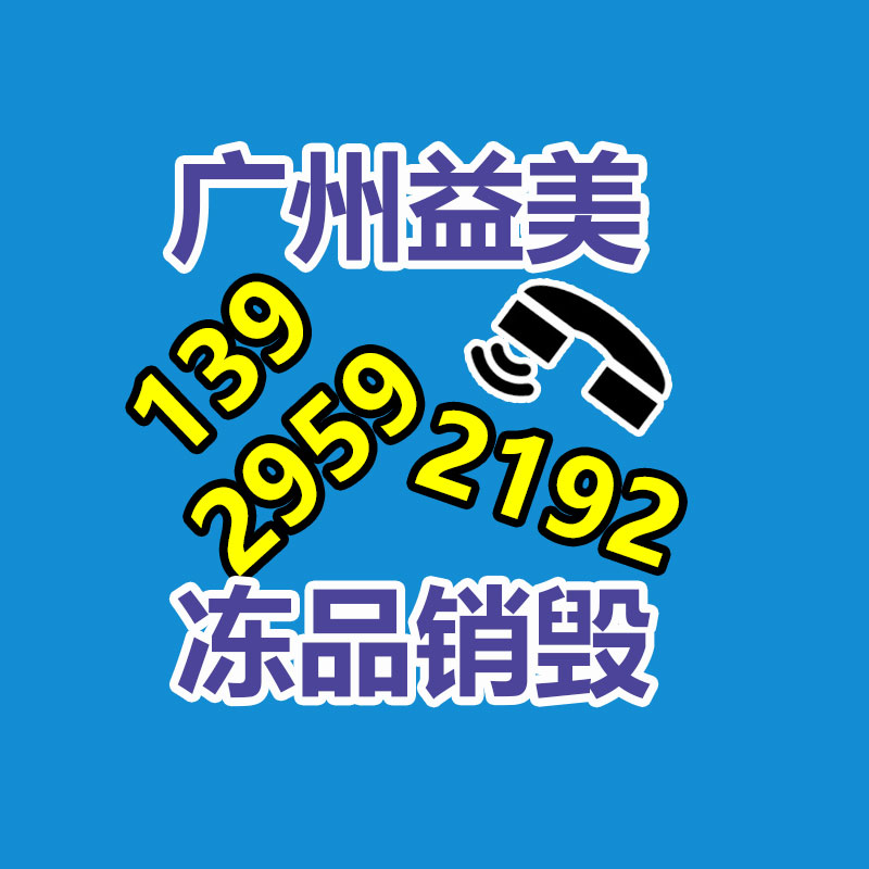 销毁服务GDYF公司,报废产品销毁,文件资料销毁,过期食品销毁,化妆品销毁,保健品销毁,图纸销毁,标书销毁