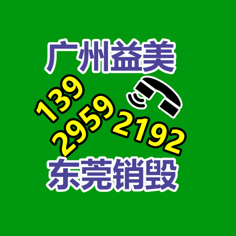销毁服务GDYF公司,报废产品销毁,文件资料销毁,过期食品销毁,化妆品销毁,保健品销毁,图纸销毁,标书销毁