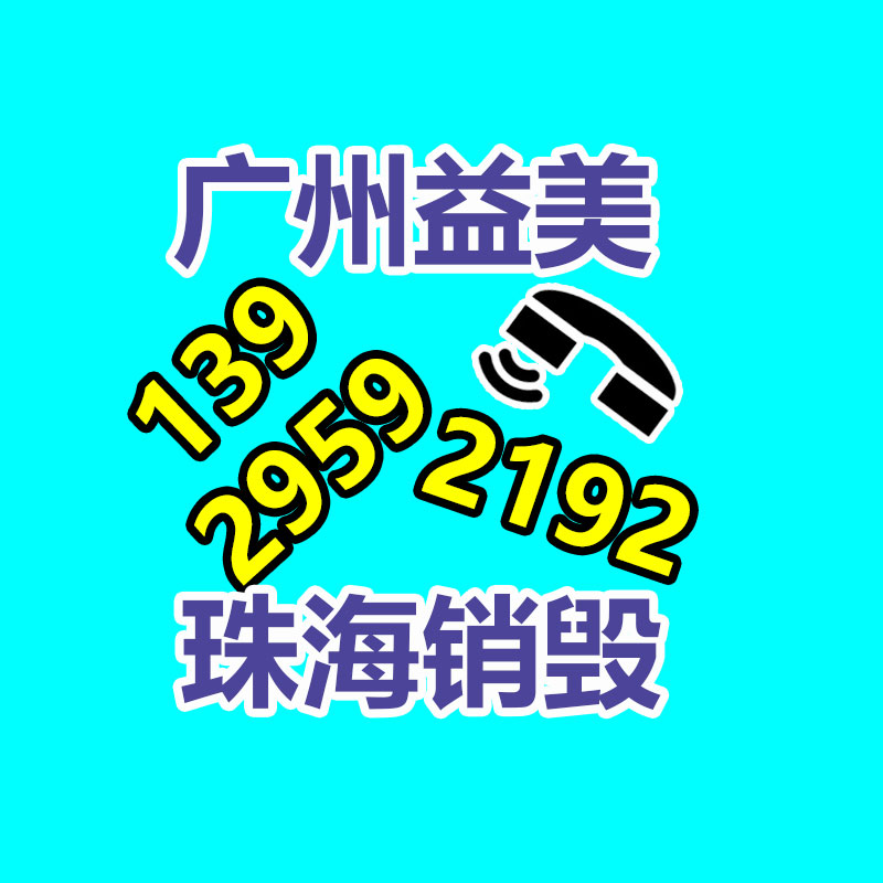 销毁服务GDYF公司,报废产品销毁,文件资料销毁,过期食品销毁,化妆品销毁,保健品销毁,图纸销毁,标书销毁