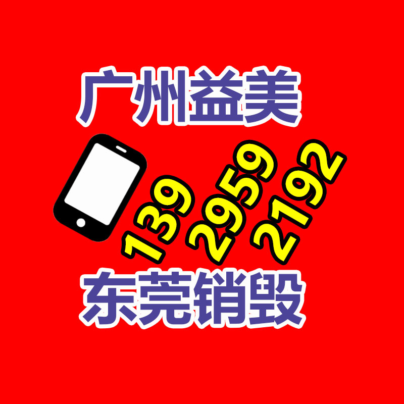 保密材料销毁