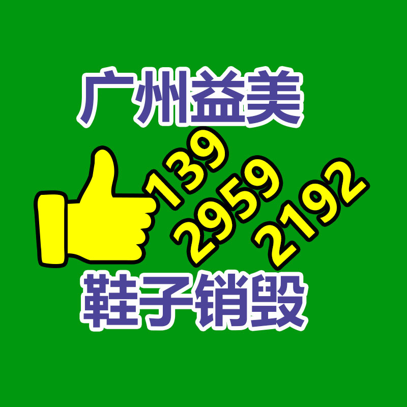 销毁服务公司,报废产品销毁,文件资料销毁,过期食品销毁,化妆品销毁,保健品销毁,图纸销毁,标书销毁
