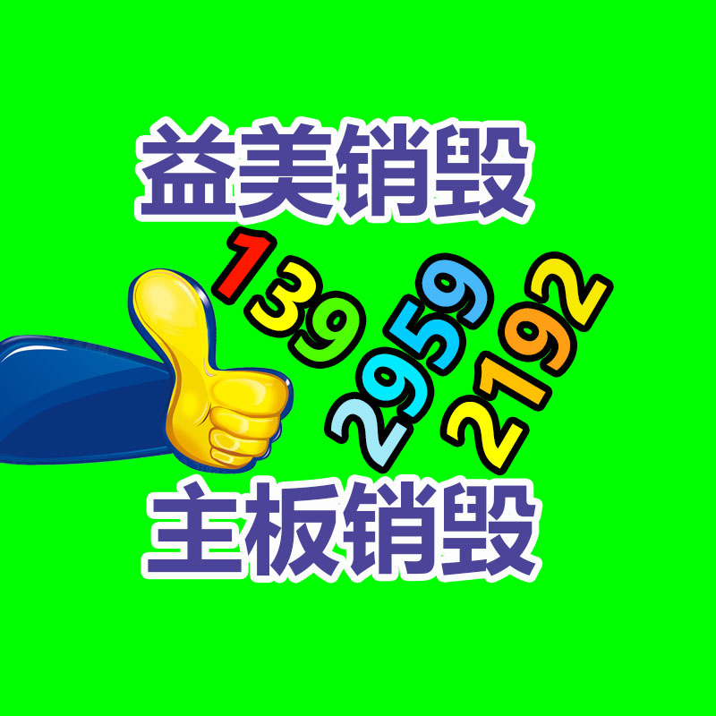 销毁服务GDYF公司,报废产品销毁,文件资料销毁,过期食品销毁,化妆品销毁,保健品销毁,图纸销毁,标书销毁