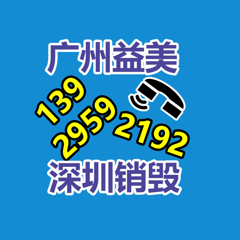 销毁服务GDYF公司,报废产品销毁,文件资料销毁,过期食品销毁,化妆品销毁,保健品销毁,图纸销毁,标书销毁