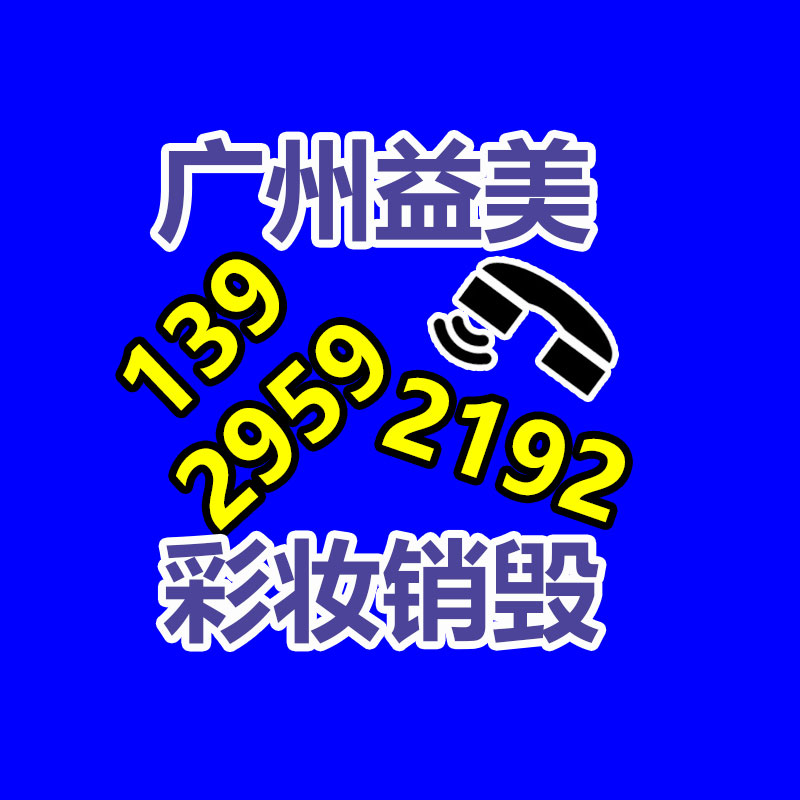 销毁服务GDYF公司,报废产品销毁,文件资料销毁,过期食品销毁,化妆品销毁,保健品销毁,图纸销毁,标书销毁