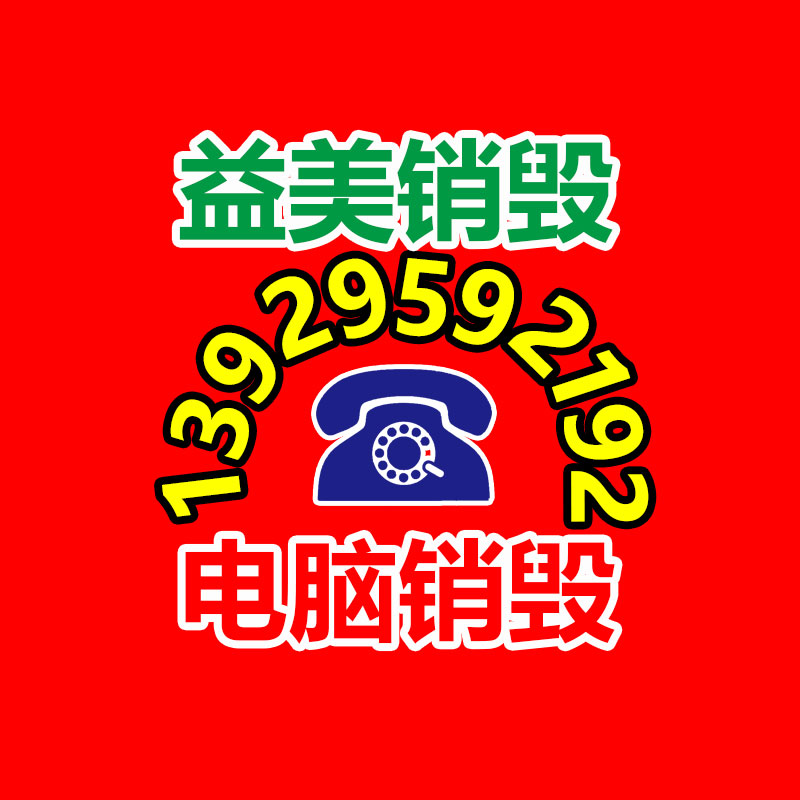 报废不合格产品销毁