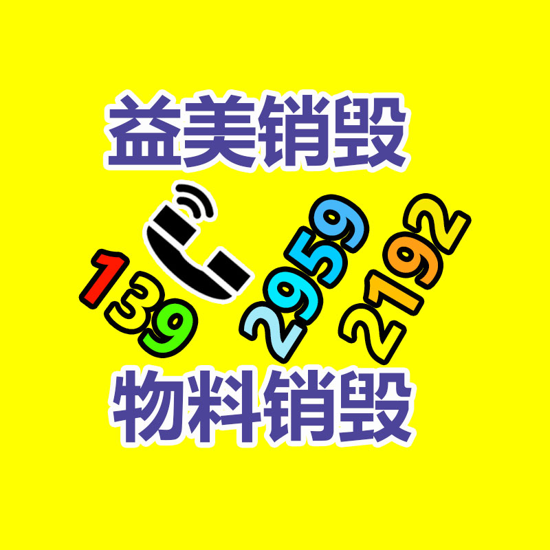 销毁服务GDYF公司,报废产品销毁,文件资料销毁,过期食品销毁,化妆品销毁,保健品销毁,图纸销毁,标书销毁