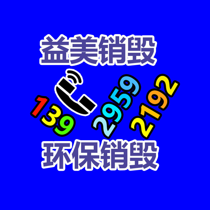 销毁服务GDYF公司,报废产品销毁,文件资料销毁,过期食品销毁,化妆品销毁,保健品销毁,图纸销毁,标书销毁