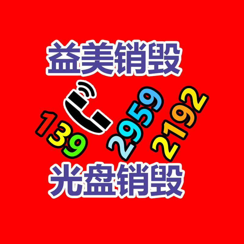 销毁服务GDYF公司,报废产品销毁,文件资料销毁,过期食品销毁,化妆品销毁,保健品销毁,图纸销毁,标书销毁