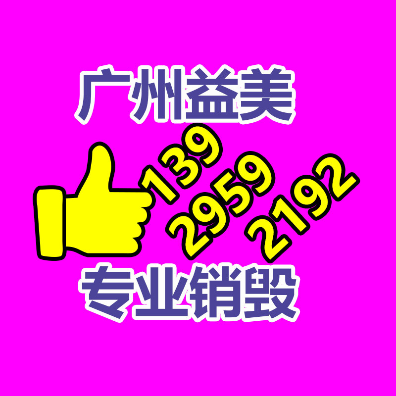 过期化妆品食品销毁