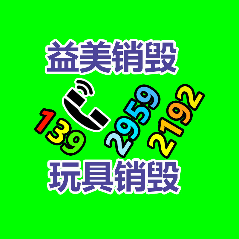 销毁服务公司,报废产品销毁,文件资料销毁,过期食品销毁,化妆品销毁,保健品销毁,图纸销毁,标书销毁