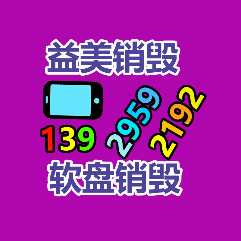 销毁服务GDYF公司,报废产品销毁,文件资料销毁,过期食品销毁,化妆品销毁,保健品销毁,图纸销毁,标书销毁