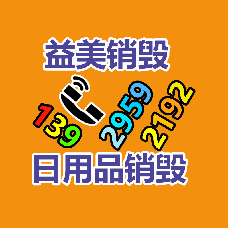 销毁服务GDYF公司,报废产品销毁,文件资料销毁,过期食品销毁,化妆品销毁,保健品销毁,图纸销毁,标书销毁